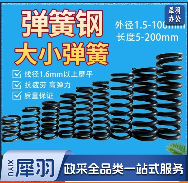 金属弹簧