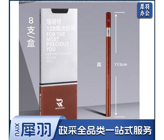 138哑光铅笔12b 美术生专用亚光铅笔软中硬素描笔艺考绘画12B速写铅笔瑞蒙特速描铅笔碳铅笔