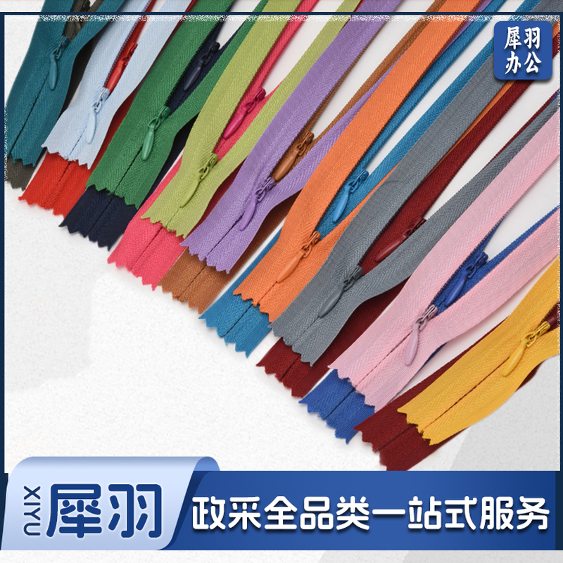 国标 隐形拉链 20cm