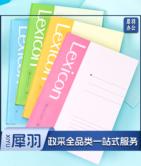 32K笔记本记事本软抄本