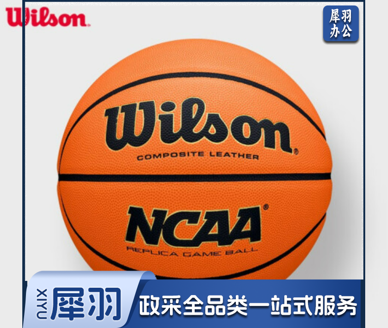 威尔胜/WILSON篮球6号 PU