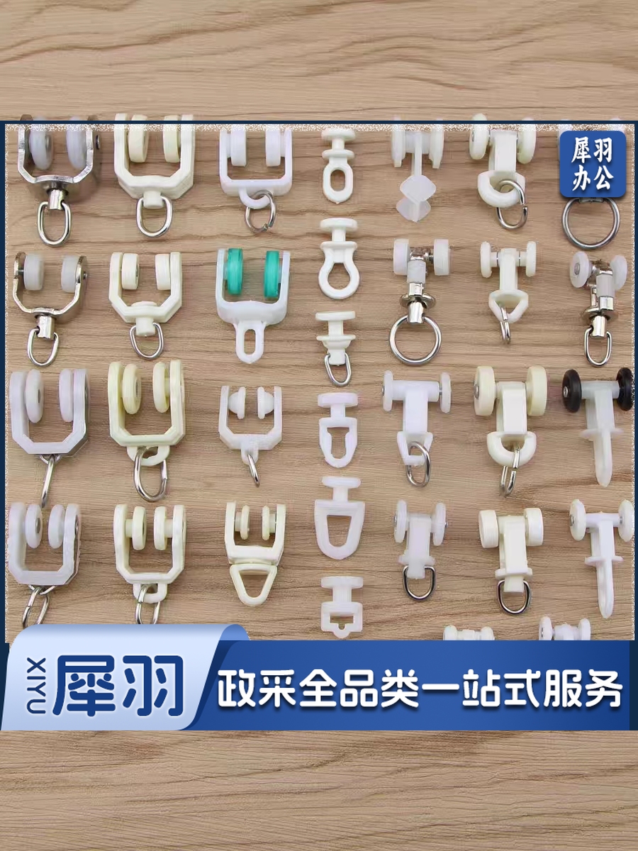 窗帘轨道配件滑轮老式窗帘挂钩走珠滑轨滚轮(15个起售)