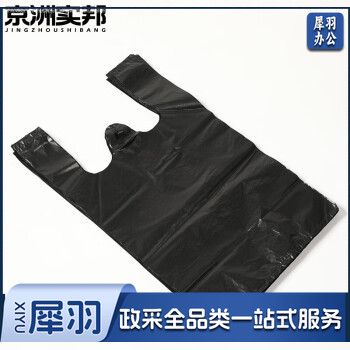 黑色加厚手提背心垃圾袋一次性清洁袋收纳包装袋 36*55cm 50个/包
