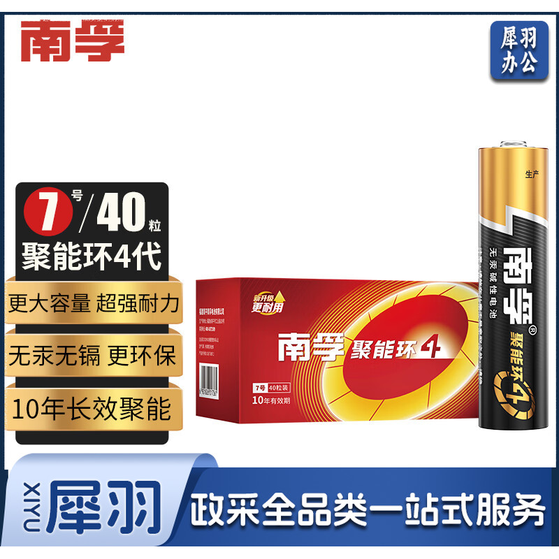 南孚 聚能环4代   7号电池40粒 七号碱性