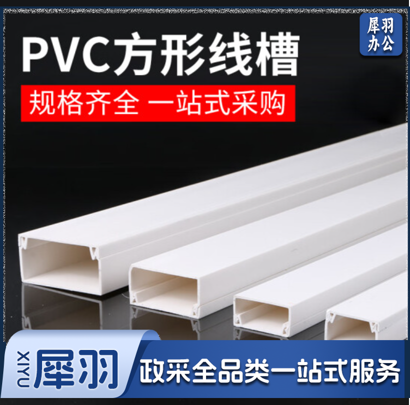 PVC线槽 明装方形走线槽 25*25mm 1米