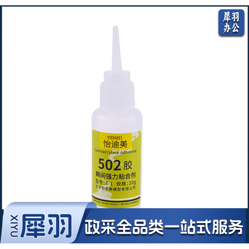 强力胶水502 20ml