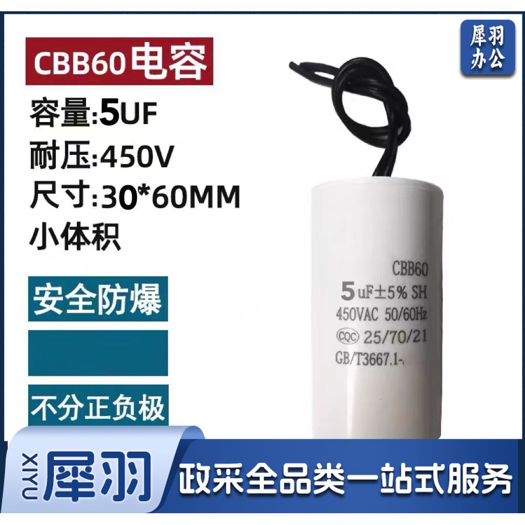 洗衣机水泵排风扇电容 CBB60 5UF 450V