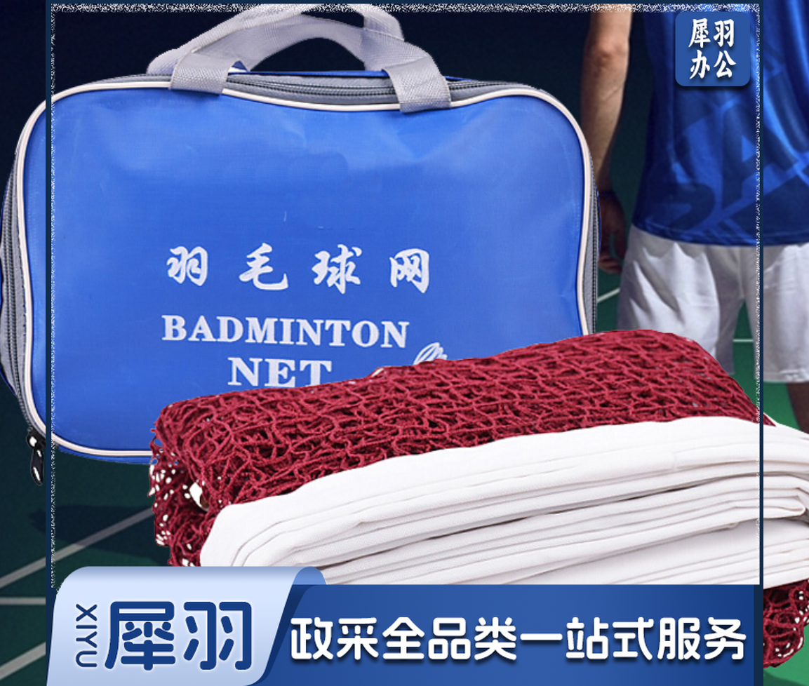01羽毛球网便携式 标准网6.1m*76cm 2.5cm网眼四包边