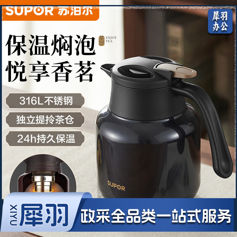 苏泊尔焖茶壶家用泡茶保温壶大容量水壶316L不锈钢保温瓶热水壶丹泉蓝