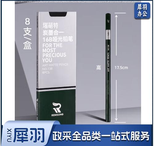 138哑光铅笔16b 美术生专用亚光铅笔软中硬素描笔艺考绘画16B速写铅笔瑞蒙特速描铅笔碳铅笔