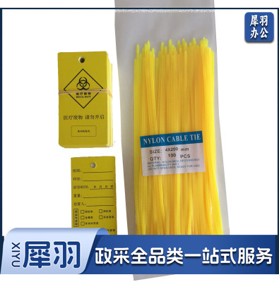 废物标签垃圾袋封口标签损伤感染病理化学性标签吊牌扎带（20CM/黄色）100个/袋