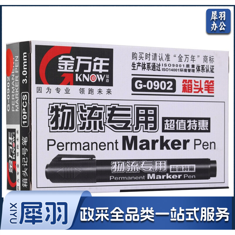  物流专用记号笔 G-0902 3.0mm (黑色) 10支/盒