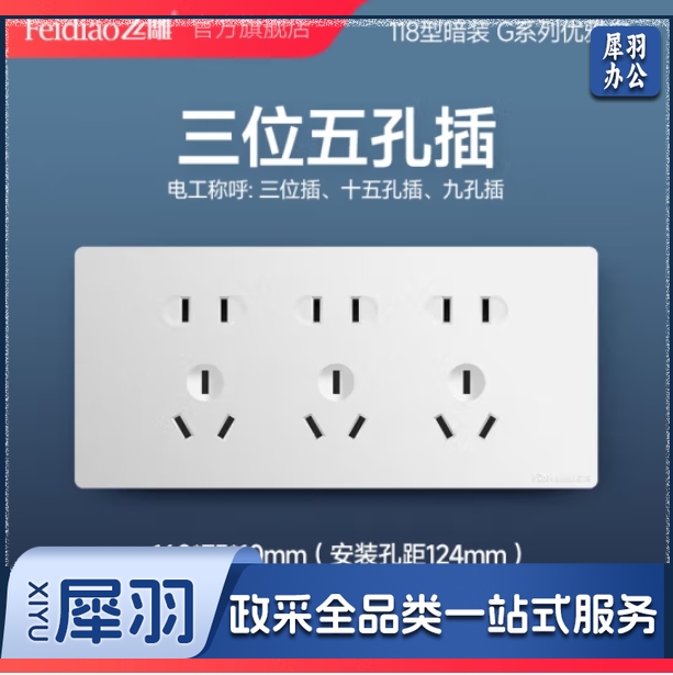 飞雕 十五孔电源插座 118型开关插座面板15孔插墙壁开关 三位五孔插座