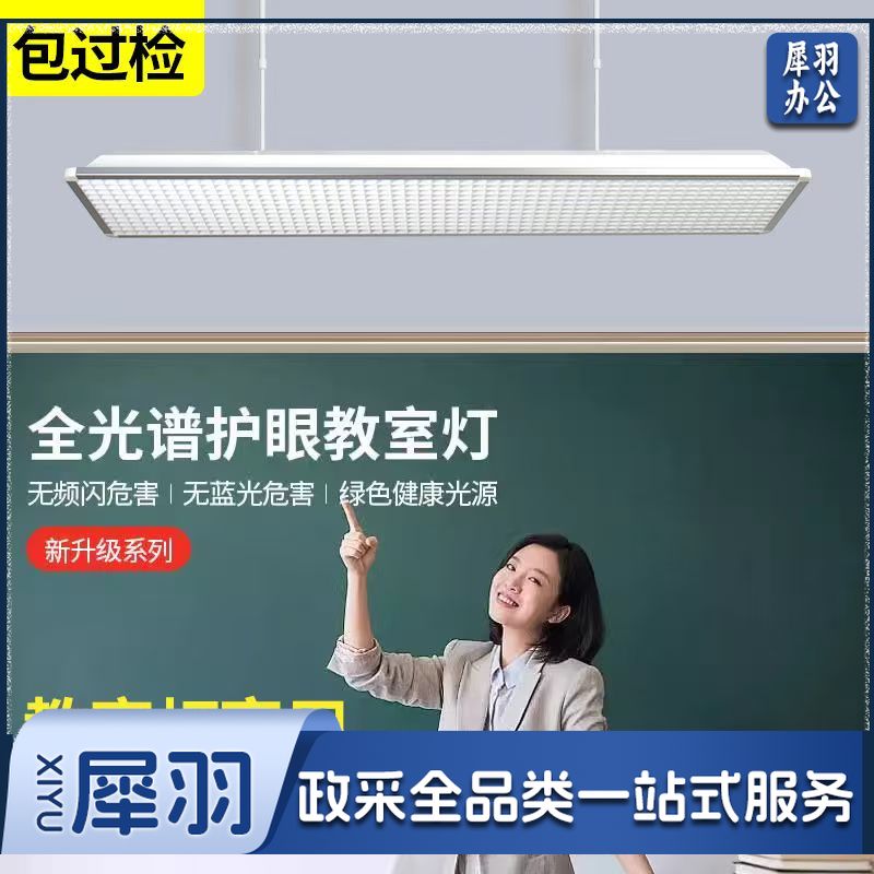 教室黑板灯 防眩格栅灯V2.2-1.2M