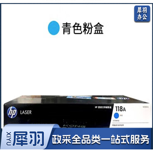 惠普（HP）W2081A 118A 青色碳粉盒(适用于：150a/150nw/178nw/179fnw)（支）