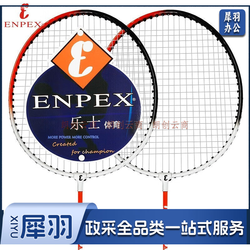 ENPEX乐士羽毛球拍双拍情侣拍对拍
