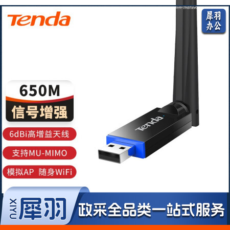 腾达(Tenda)U10 免驱650M USB无线网卡 台式机电脑笔记本通用