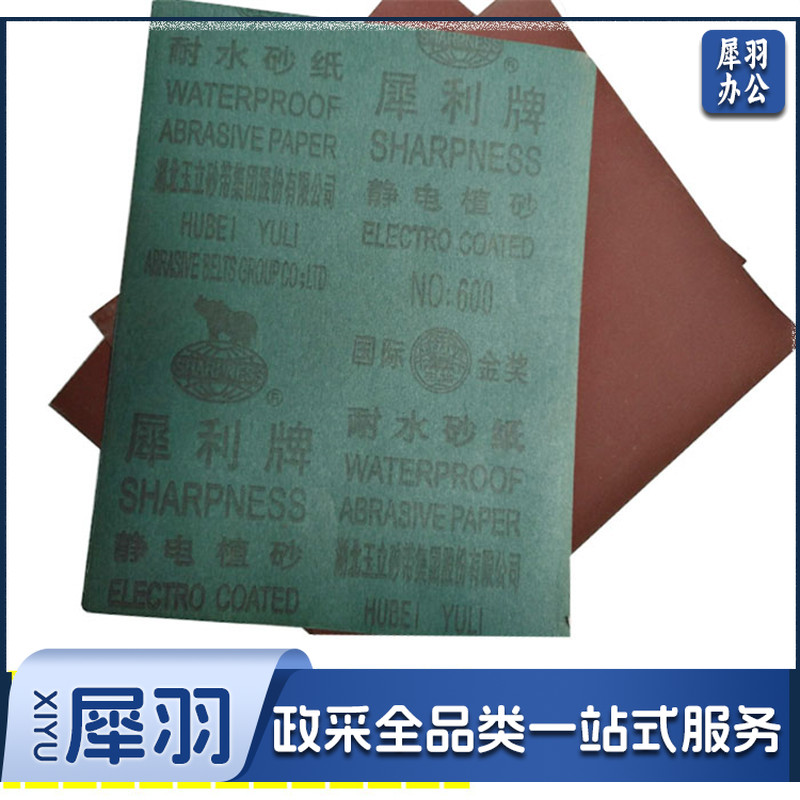 犀利牌（XILI）水砂纸/打磨抛光研磨家用汽修工厂水磨耐用砂纸  240＃  200张/包