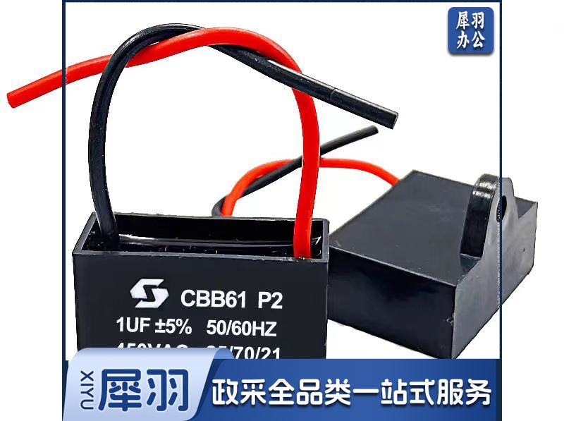 电风扇启动电容器阻燃材质CBB61 1uf 450V