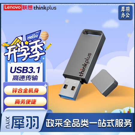 联想(thinkplus)256GB USB3.1高速U盘TU100灰色 金属迷你移动优盘办公投标电脑系统车载多功能通用