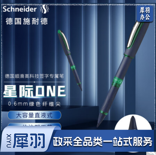施耐德(Schneider)签字笔大容量超顺滑办公学生直液式水笔防水快干德国进口0.6mm星际ONE绿色