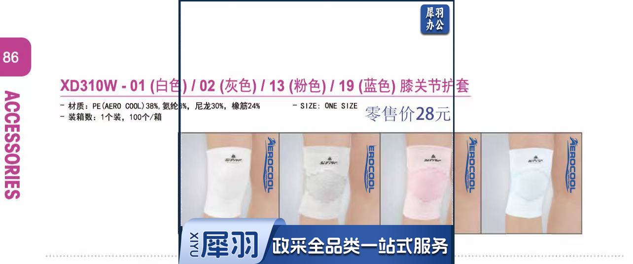 世达/SATA足球专用护膝(单只装)均码