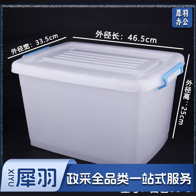 透明收纳箱整理箱塑料筐储物 约46.5*33.5*25cm