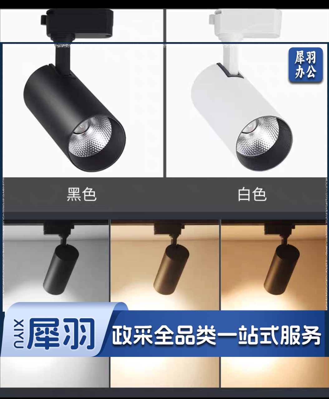 30W轨道射灯商店铺照明导轨明装射灯