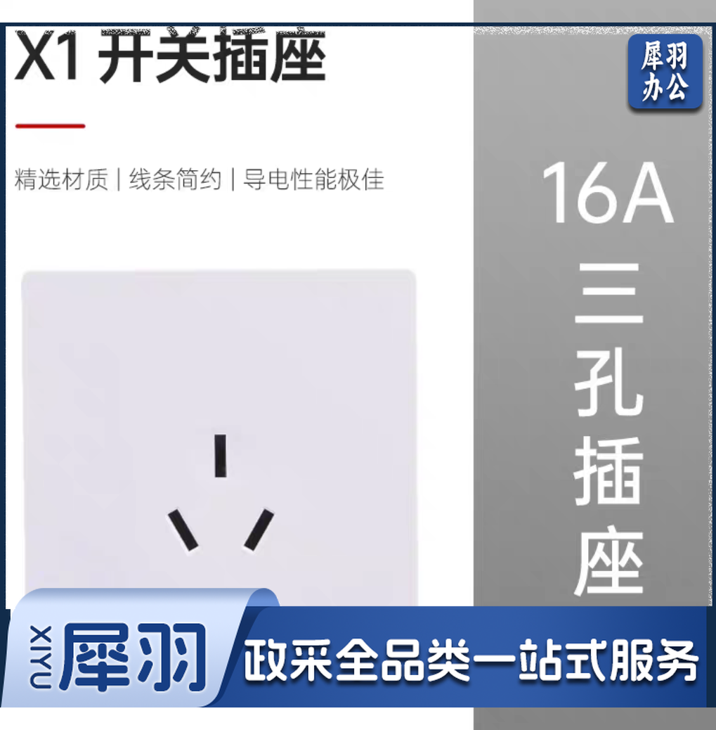 三孔16A