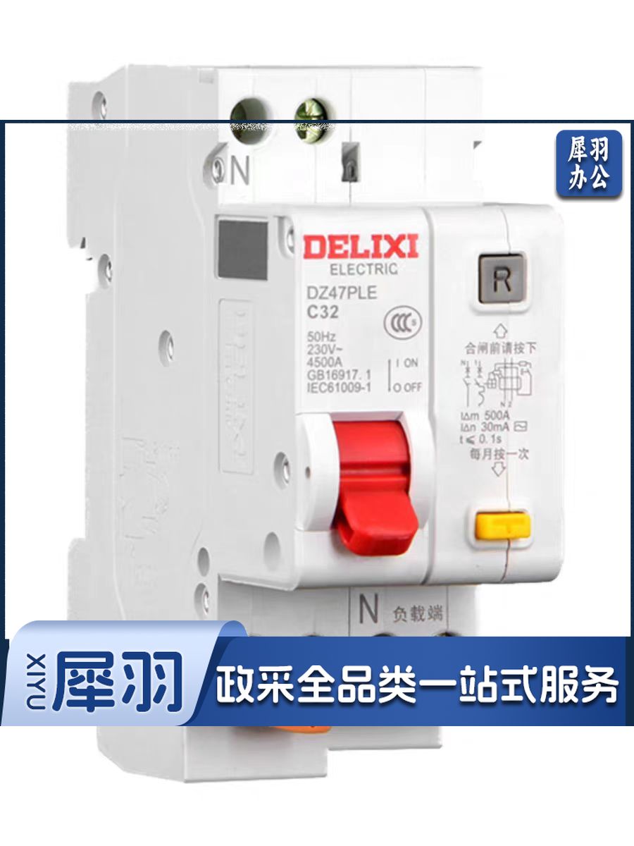 德力西 DZ47PLE 1P+N 32A空开漏电保护断路器