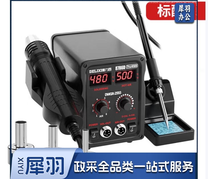 德力西 8786D双数显拆焊台二合一