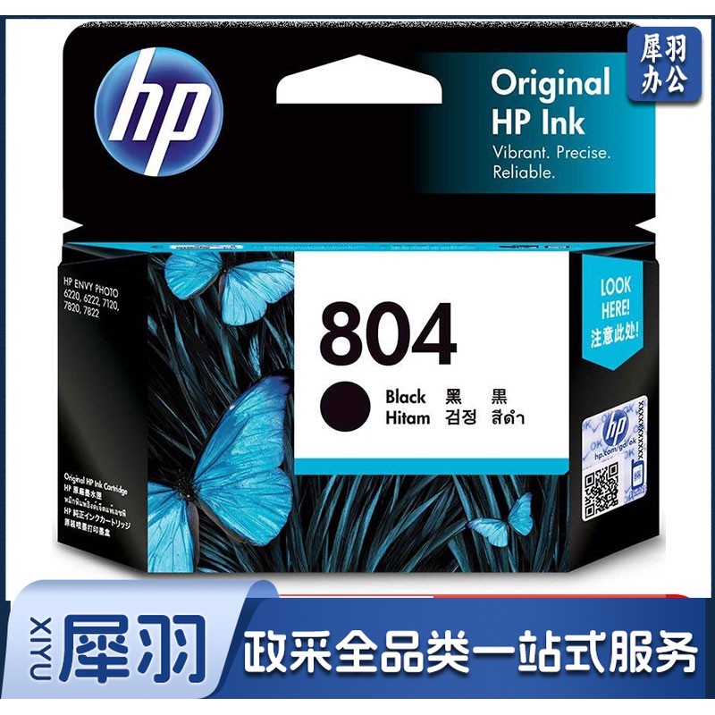 惠普(HP)804原装墨盒 适用hp 6220/6222/7120/7820/Tango打印机 黑色墨盒  货号：lf