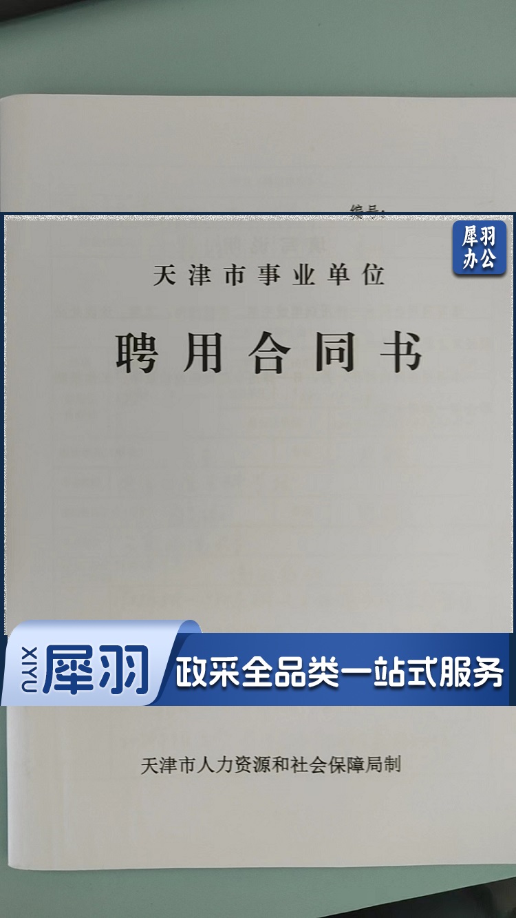 聘用合同书 劳动合同(CX202405211514483574)