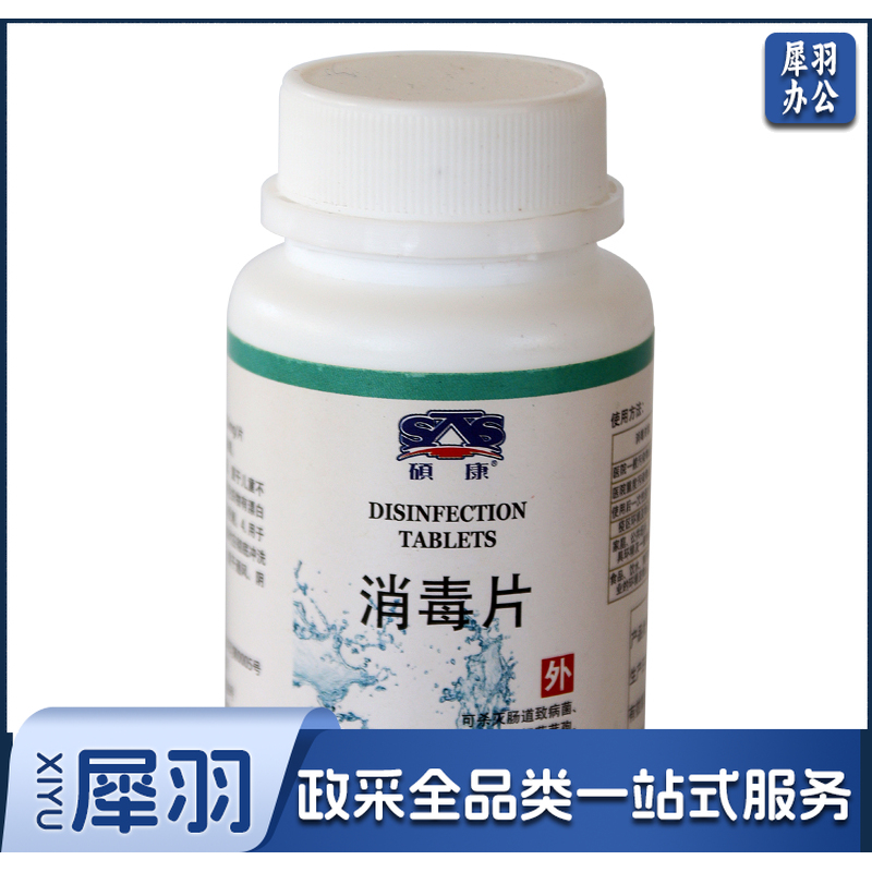 硕康（SKS）消毒片泡腾片 含氯杀菌消毒片 60片/瓶