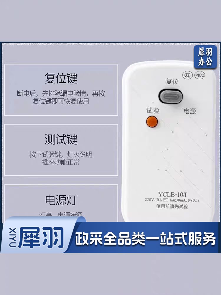 漏电保护插头防漏电保护带开关 10A