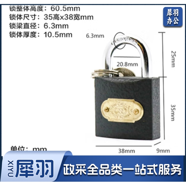 三环 挂锁  互开锁  通开锁  38mm  10把锁配1把钥匙  单位：把