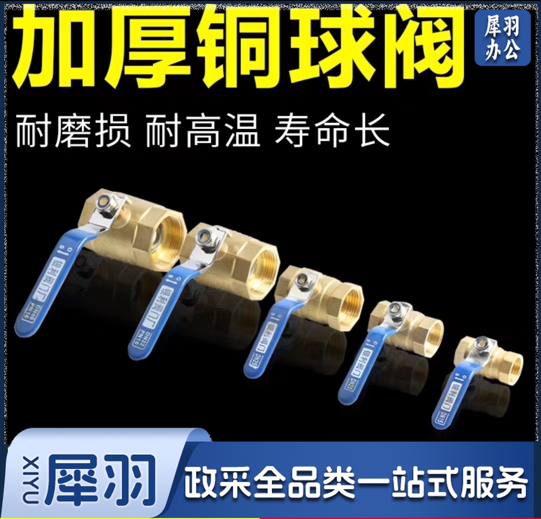 阀门 铜球阀DN15