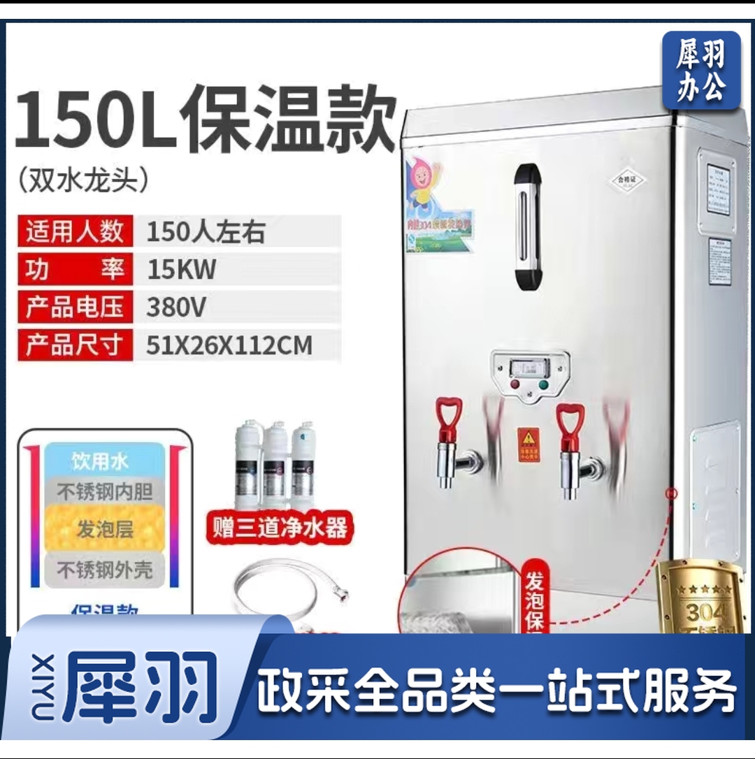 150L保温款 开水器 304不锈钢商用电热水器 全自动进水 商用 开水机 380V