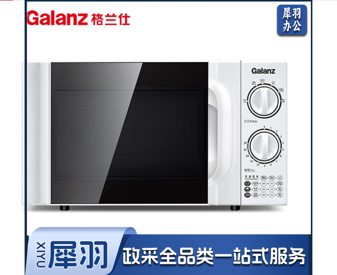 格兰仕(Galanz)光波微波炉