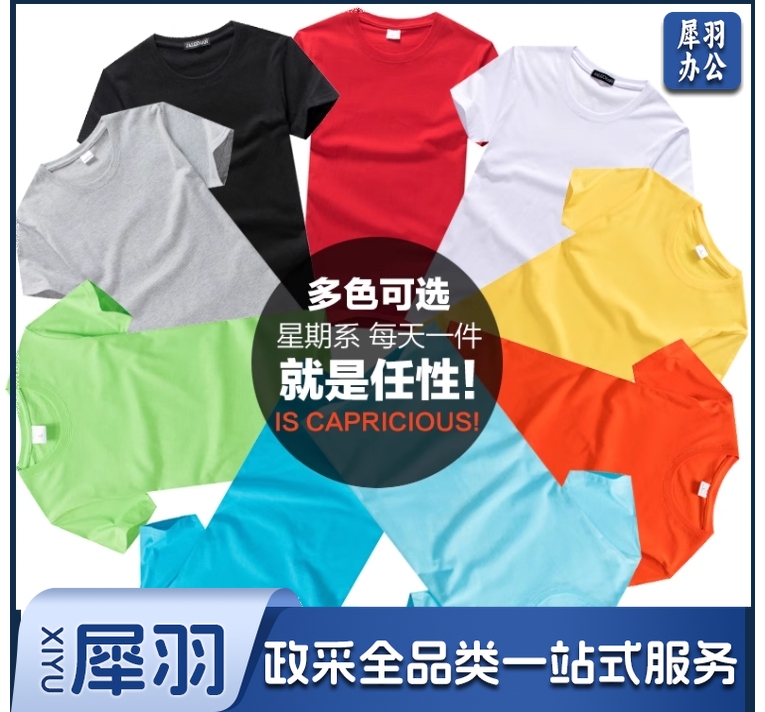 全白色纯棉T恤 数码印制 定制 白T恤衫