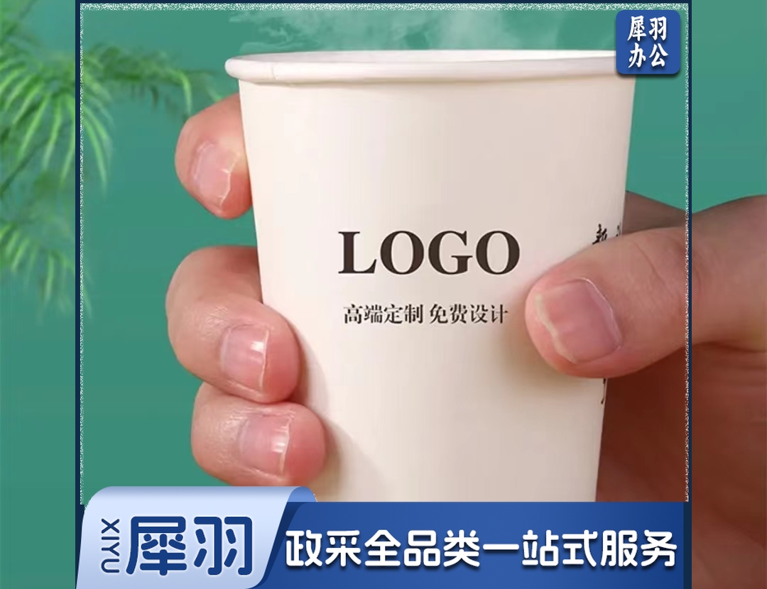 一次性纸杯定制加厚型商务定制纸杯免费设计印刷 LOGO 可定制(1000只起拍)