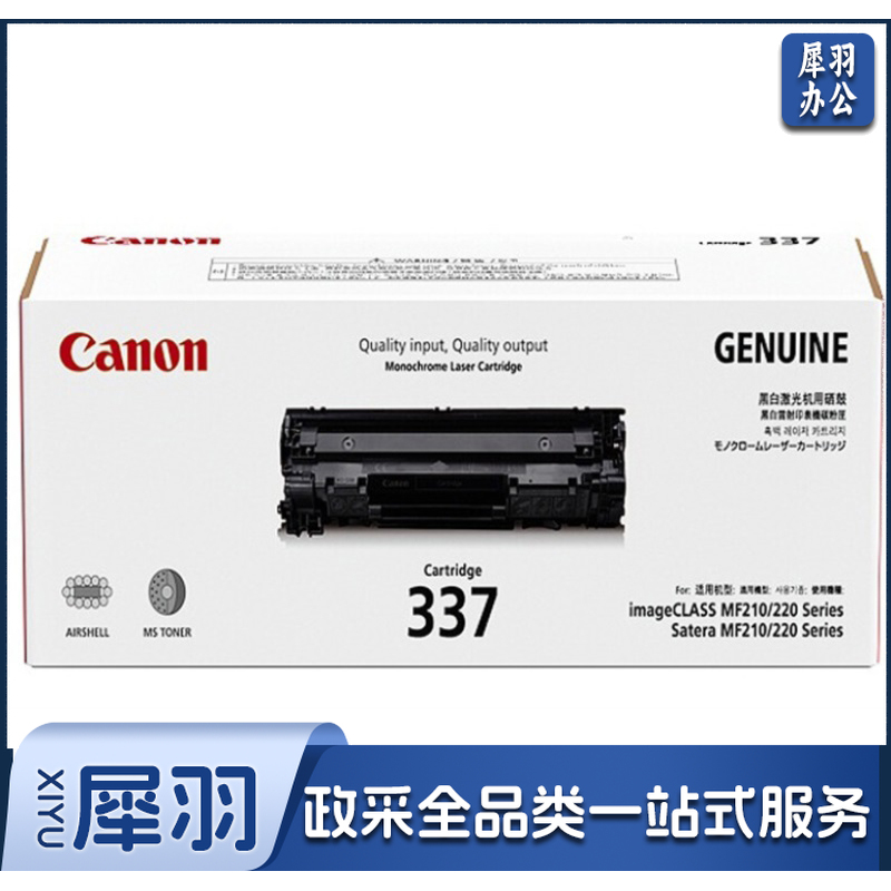 佳能 Canon 硒鼓 CRG-337 打印量2400页 (黑色)