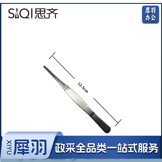思齐（SiQi）平头镊子12.5cm 5个起订