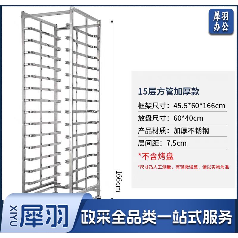 不锈钢烤盘架子车可移动可拆装烘焙蛋糕面包架 15层方管约45.5*60*166cm