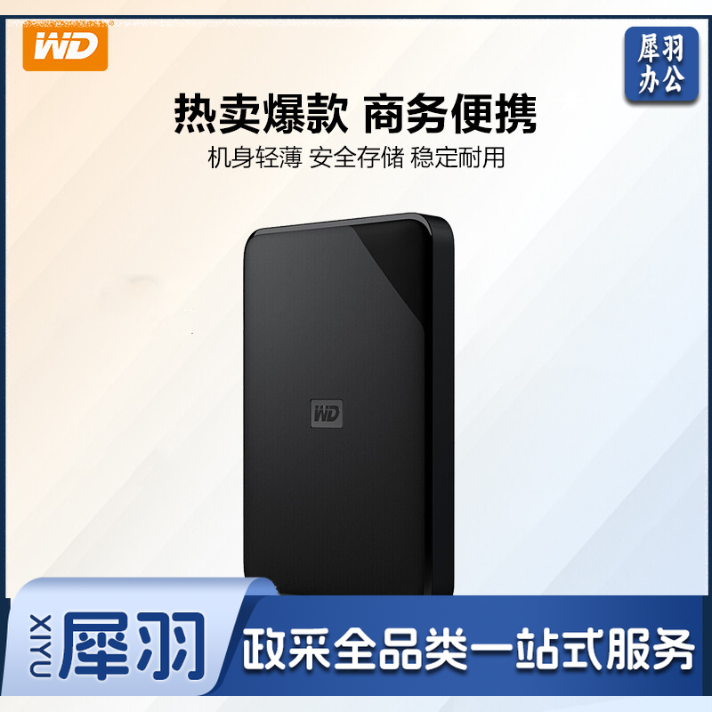 西部数据(WD) WDBJRT0040BBK 4TB 移动硬盘 USB3.0 Elements SE 新元素系列2.5英寸 单位：块