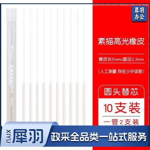 蜻蜓圆头橡皮替换芯（10只装）