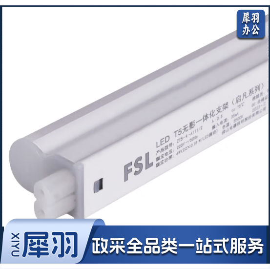 佛山照明 T5 LED一体化灯管支架日光灯管节能灯1.2米28W