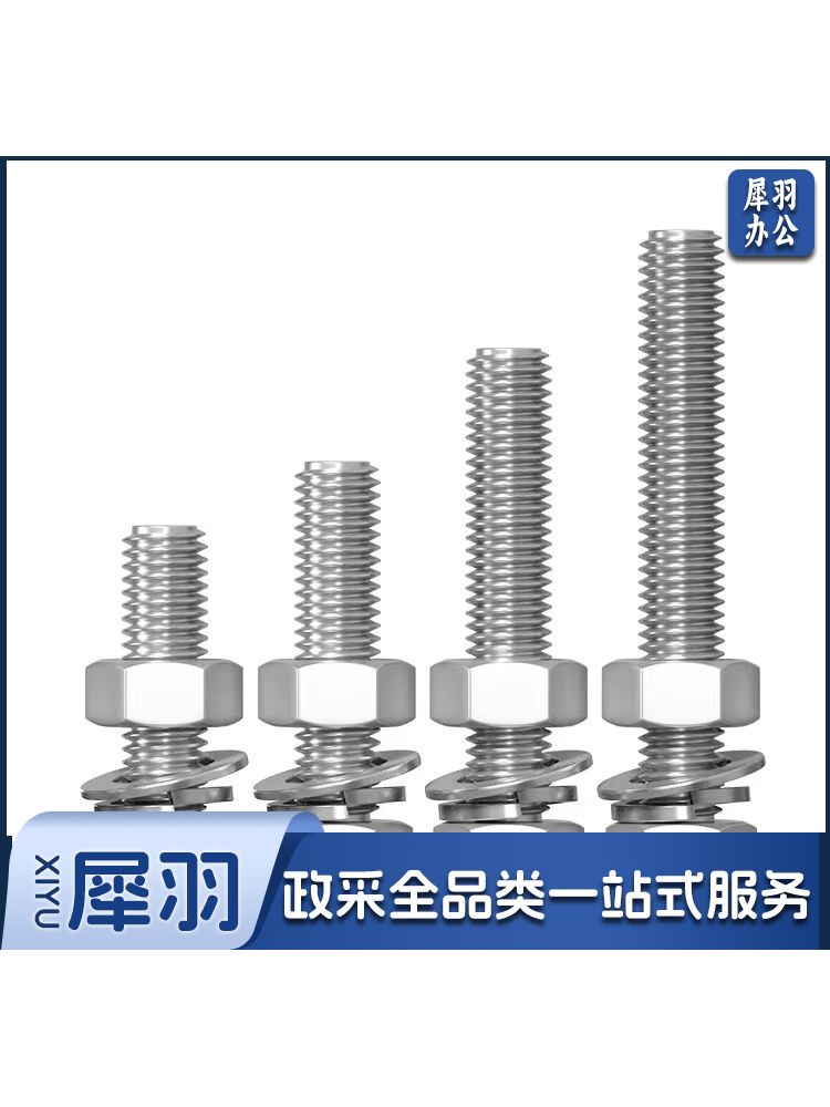 不锈钢外六角螺栓螺丝螺母平垫弹垫套装 M10*150