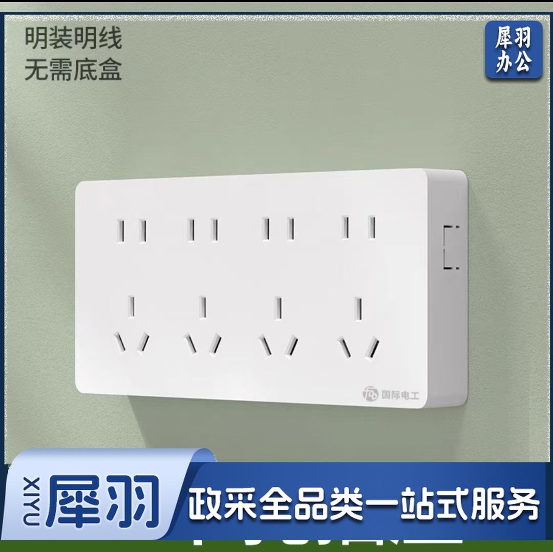 明装开关插座面板20孔明盒