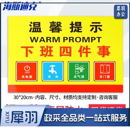 1张 下班四件事 一 30*20CM 不干胶提示贴
